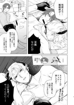 Page 6 of Motto Oshiete InmaTeach Me More Incubus 2
