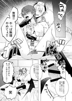 Page 10 of Motto Oshiete InmaTeach Me More Incubus