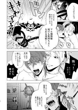 Page 11 of Motto Oshiete InmaTeach Me More Incubus