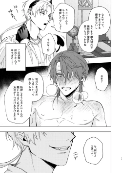 Page 16 of Motto Oshiete InmaTeach Me More Incubus