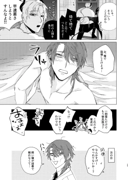 Page 28 of Motto Oshiete InmaTeach Me More Incubus