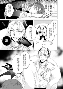 Page 6 of Motto Oshiete InmaTeach Me More Incubus