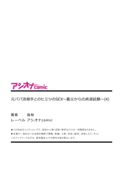 Page 27 of Moto Papakatsu Aite to no Himitsu no SEX