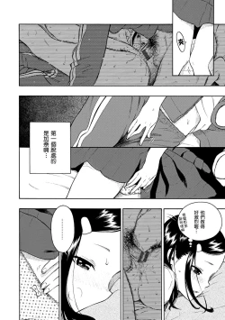 Page 119 of Houkago Vanilla - Vanilla girls of After school | 放學後的香草女孩