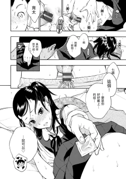 Page 133 of Houkago Vanilla - Vanilla girls of After school | 放學後的香草女孩