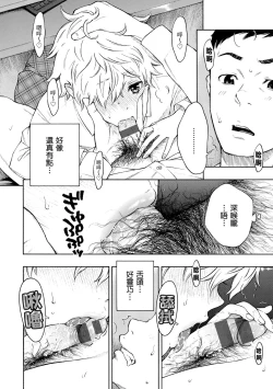 Page 147 of Houkago Vanilla - Vanilla girls of After school | 放學後的香草女孩