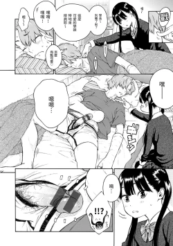 Page 165 of Houkago Vanilla - Vanilla girls of After school | 放學後的香草女孩