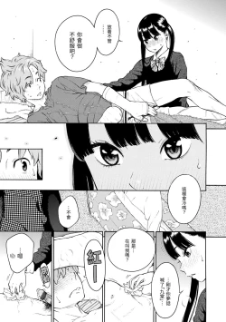 Page 170 of Houkago Vanilla - Vanilla girls of After school | 放學後的香草女孩