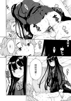 Page 177 of Houkago Vanilla - Vanilla girls of After school | 放學後的香草女孩