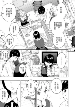 Page 210 of Houkago Vanilla - Vanilla girls of After school | 放學後的香草女孩