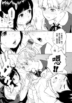 Page 216 of Houkago Vanilla - Vanilla girls of After school | 放學後的香草女孩