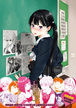 Page 236 of Houkago Vanilla - Vanilla girls of After school | 放學後的香草女孩