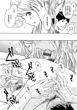 Page 31 of Houkago Vanilla - Vanilla girls of After school | 放學後的香草女孩