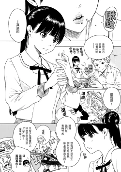 Page 51 of Houkago Vanilla - Vanilla girls of After school | 放學後的香草女孩