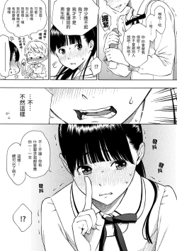 Page 54 of Houkago Vanilla - Vanilla girls of After school | 放學後的香草女孩