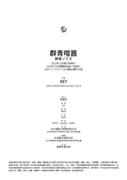 Page 224 of Gunjou Noise | 群青喧囂