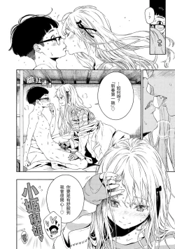 Page 109 of Fukanzen Marble - An immature marble | 不完全大理石