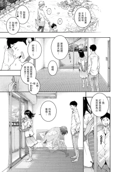 Page 140 of Fukanzen Marble - An immature marble | 不完全大理石