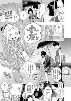 Page 148 of Fukanzen Marble - An immature marble | 不完全大理石