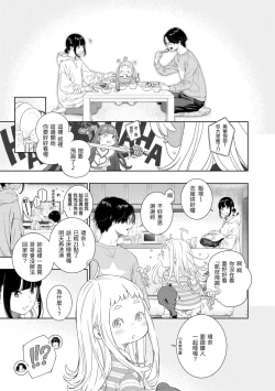 Page 154 of Fukanzen Marble - An immature marble | 不完全大理石