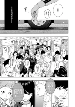 Page 198 of Fukanzen Marble - An immature marble | 不完全大理石