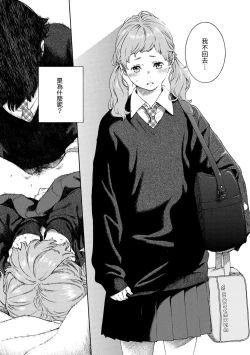 Page 202 of Fukanzen Marble - An immature marble | 不完全大理石