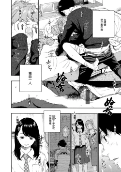 Page 203 of Fukanzen Marble - An immature marble | 不完全大理石