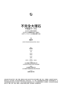 Page 213 of Fukanzen Marble - An immature marble | 不完全大理石