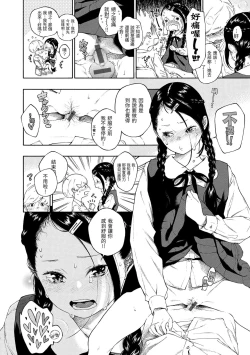 Page 53 of Fukanzen Marble - An immature marble | 不完全大理石