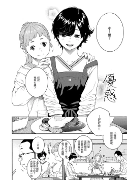 Page 59 of Fukanzen Marble - An immature marble | 不完全大理石