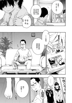 Page 62 of Fukanzen Marble - An immature marble | 不完全大理石