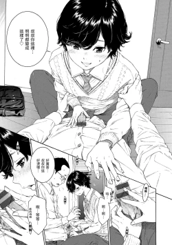 Page 70 of Fukanzen Marble - An immature marble | 不完全大理石