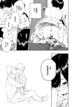 Page 80 of Fukanzen Marble - An immature marble | 不完全大理石