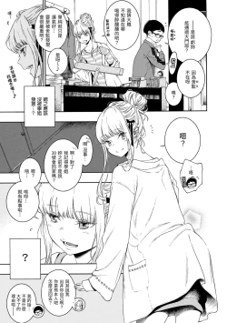 Page 86 of Fukanzen Marble - An immature marble | 不完全大理石