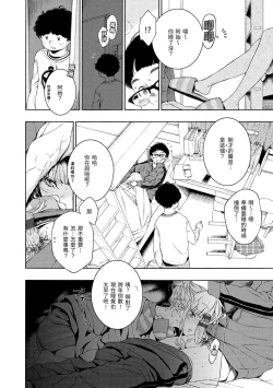 Page 93 of Fukanzen Marble - An immature marble | 不完全大理石