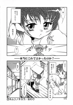 Page 179 of Puchi Kuri