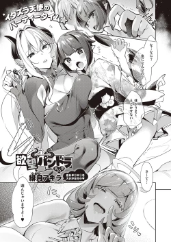 Page 303 of Yokubou Pandora Yokubou 1-29