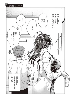 Page 162 of Hoho, Nurasu You ni Koi o Shite - cheek, wetting love.