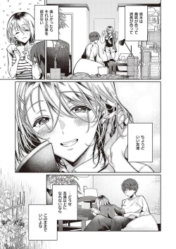 Page 18 of Hoho, Nurasu You ni Koi o Shite - cheek, wetting love.