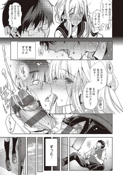 Page 212 of Hoho, Nurasu You ni Koi o Shite - cheek, wetting love.