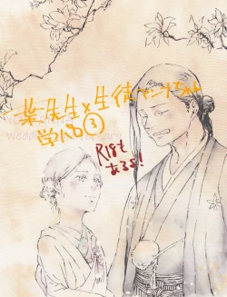 Page 1 of sensei × seito paro 3