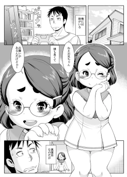 Page 2 of Imouto wa Shirita Girl