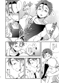 Page 12 of Himuro Syusai ni ha Naisho dayo