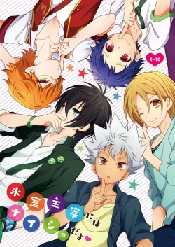 Page 1 of Himuro Syusai ni ha Naisho dayo