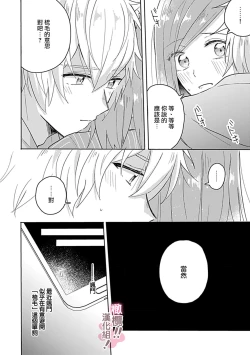 Page 103 of osuwari! Mate! Namecha dame! ! Zen kōtei02｜坐下！等待！那个不能舔！！被全肯定系小狗猛烈求爱~01-02话