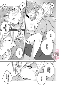 Page 104 of osuwari! Mate! Namecha dame! ! Zen kōtei02｜坐下！等待！那个不能舔！！被全肯定系小狗猛烈求爱~01-02话