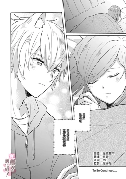 Page 111 of osuwari! Mate! Namecha dame! ! Zen kōtei02｜坐下！等待！那个不能舔！！被全肯定系小狗猛烈求爱~01-02话