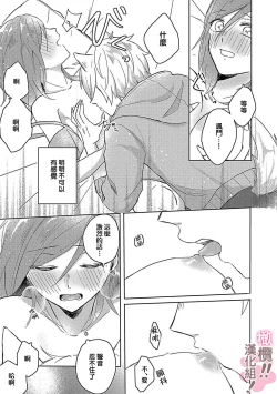 Page 29 of osuwari! Mate! Namecha dame! ! Zen kōtei02｜坐下！等待！那个不能舔！！被全肯定系小狗猛烈求爱~01-02话