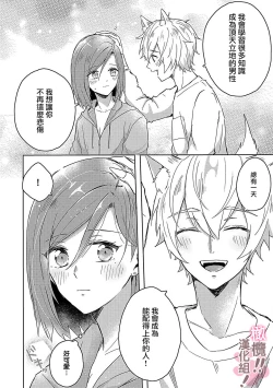 Page 34 of osuwari! Mate! Namecha dame! ! Zen kōtei02｜坐下！等待！那个不能舔！！被全肯定系小狗猛烈求爱~01-02话