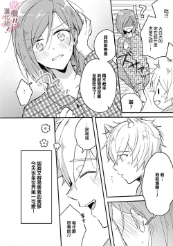 Page 44 of osuwari! Mate! Namecha dame! ! Zen kōtei02｜坐下！等待！那个不能舔！！被全肯定系小狗猛烈求爱~01-02话